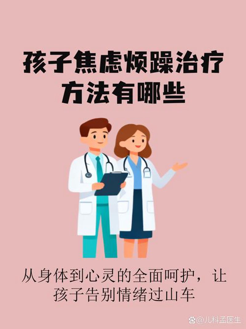 焦虑情绪疏导