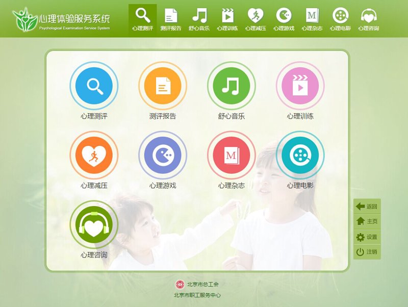 在线心理辅导