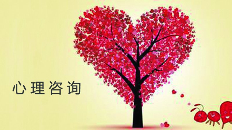 恋爱咨询
